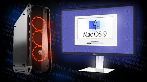 Установится ли Mac OS 9 на современный мощный ПК в 2021 году?