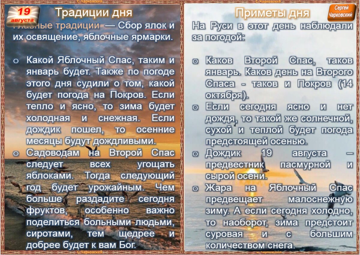 19 августа - все праздники дня во всех календарях. Традиции, приметы,  обычаи и ритуалы дня. | Сергей Чарковский Все праздники | Дзен