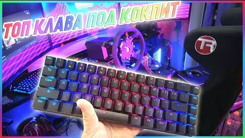 Download Video: Это лучшая мини-клавиатура для гоночного места - Asus ROG Falchion