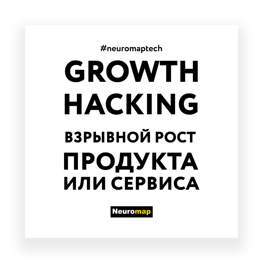 Growth hacking