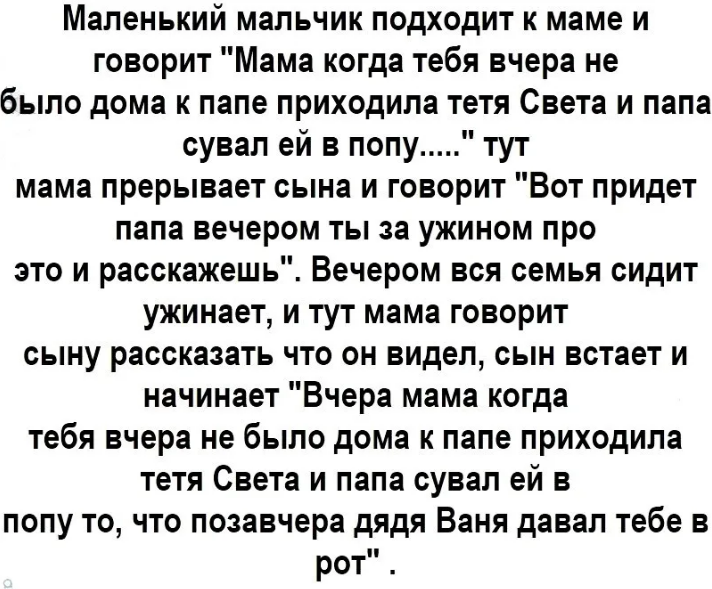 Лучшие анекдоты. Смешные анекдоты про маленького мальчика. Тебе хорошо анекдот. Анекдот мальчик подходит к маме. Песня приходит папа