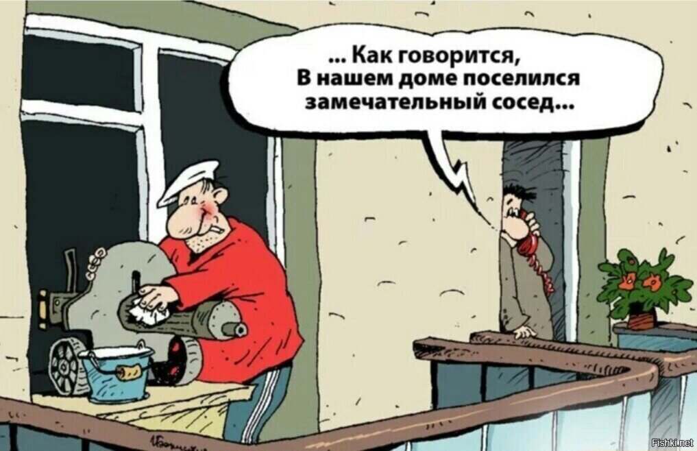 Плохие хорошие соседи. Соседи карикатура. Анекдоты про соседей. Приколы про соседей. Смешные анекдоты про соседей.