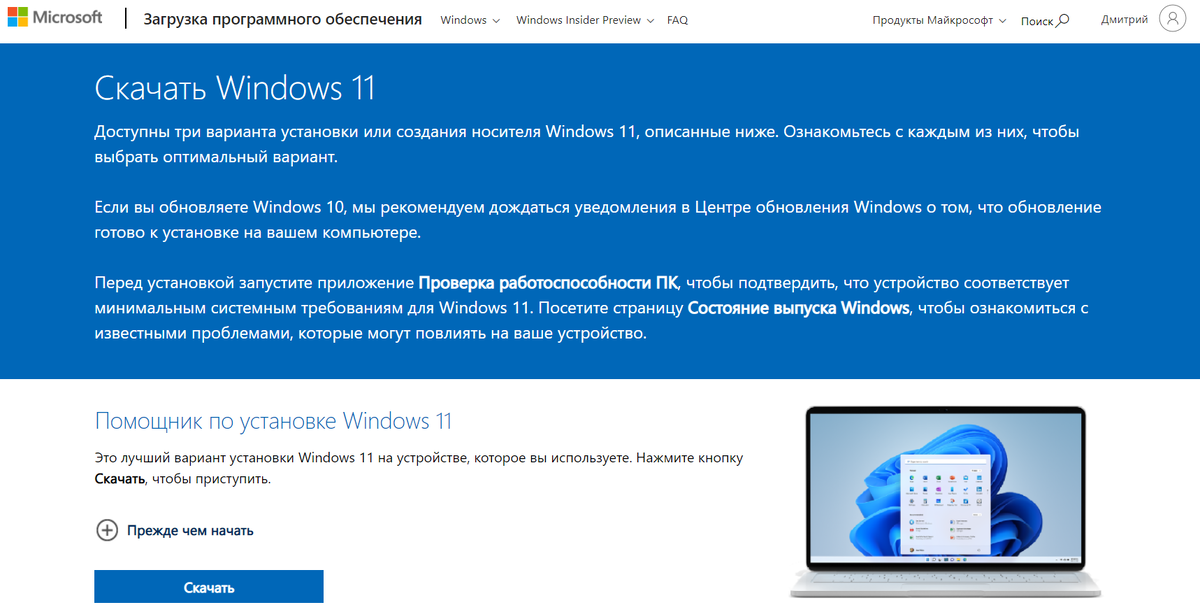Официальный сайт установки Windows 11