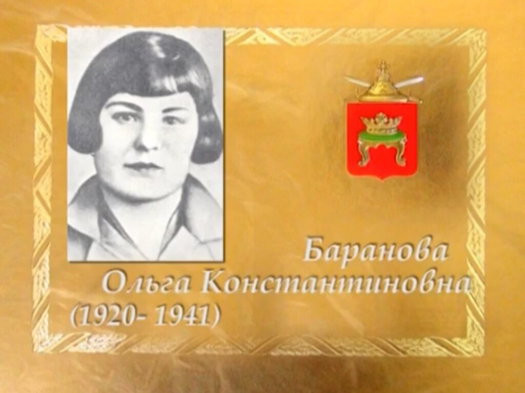В Твери появится улица имени разведчицы Ольги Барановой