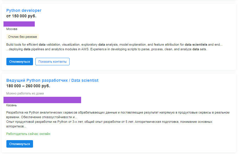 Примеры зарплат Python-разработчиков с ML-навыками на hh.ru