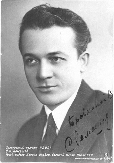 С.Я. Лемешев