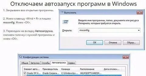 Инструкция по отключению автозагрузочных программ