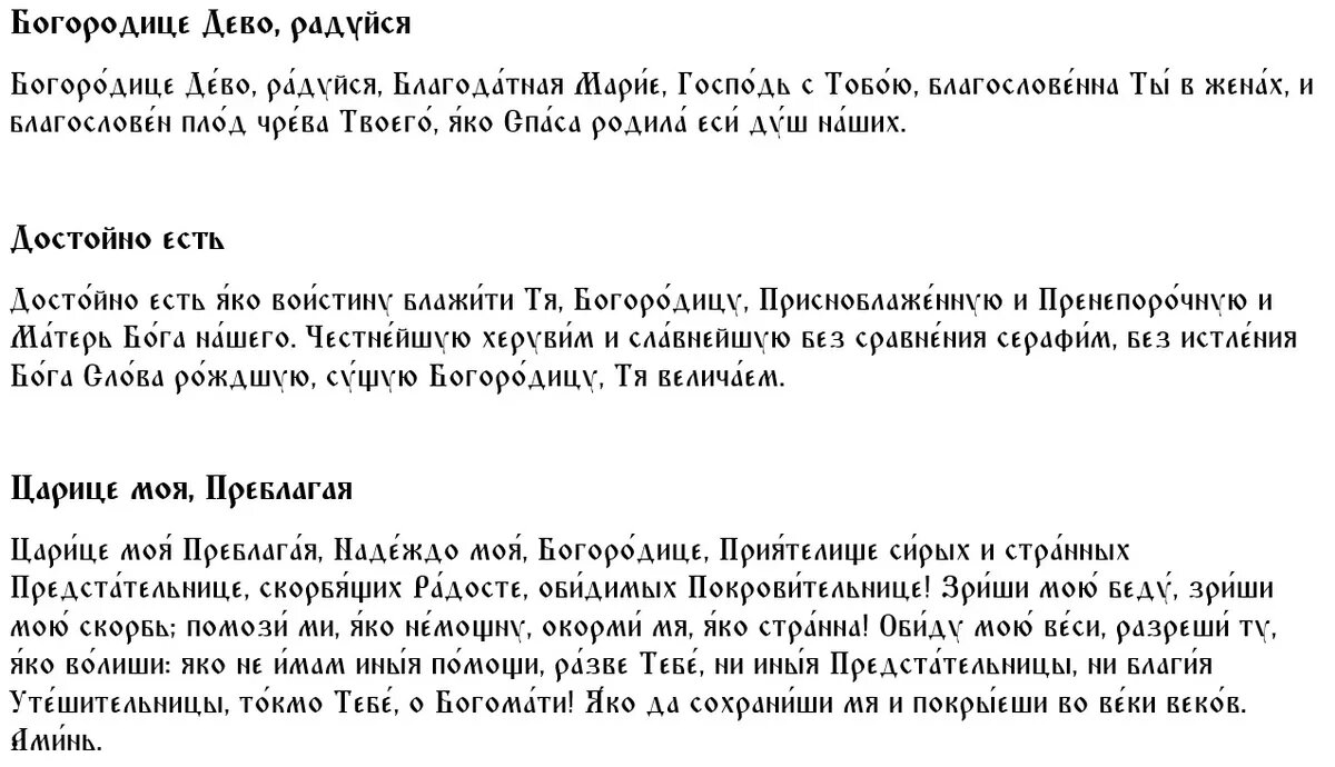 Светлые молитвы Деве Марии на 26 октября