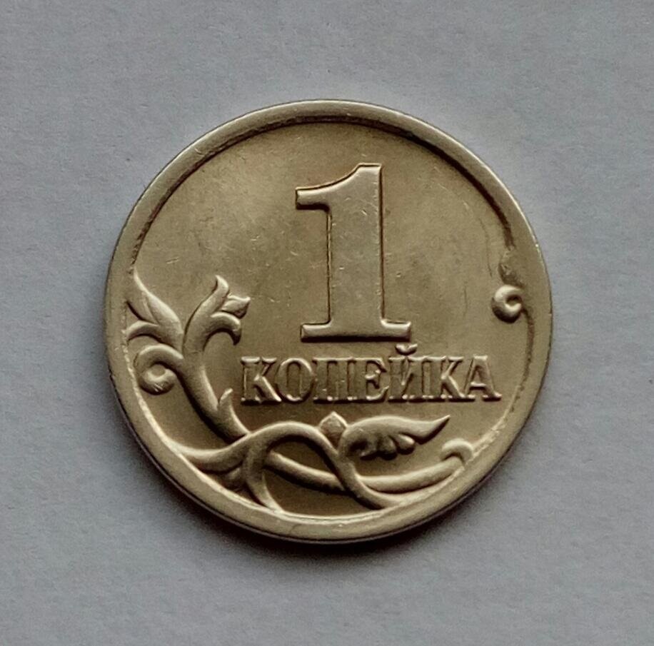 Рубль в копейках 2022. 1 Копейка 2001 м. 1 Копейка 2022. 5 Копеек 2001 СП. 8 Копеек.