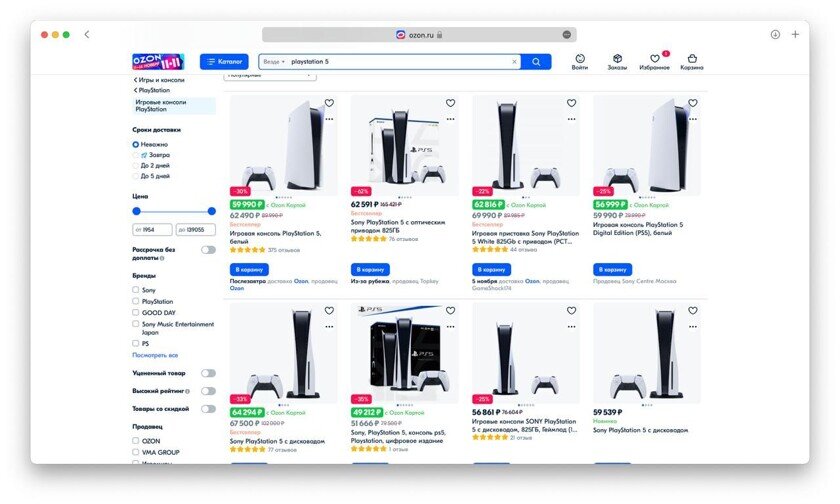    Цены PlayStation 5 на Ozon.