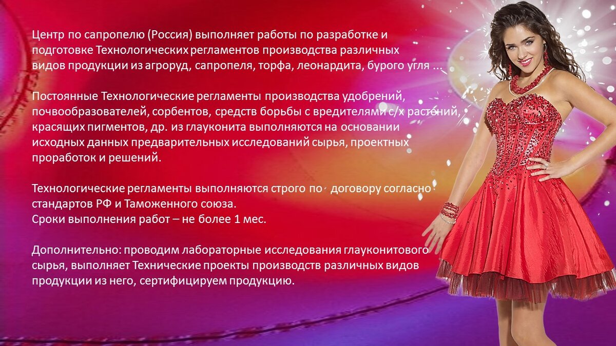 Технологические регламенты производства продукции из глауконита