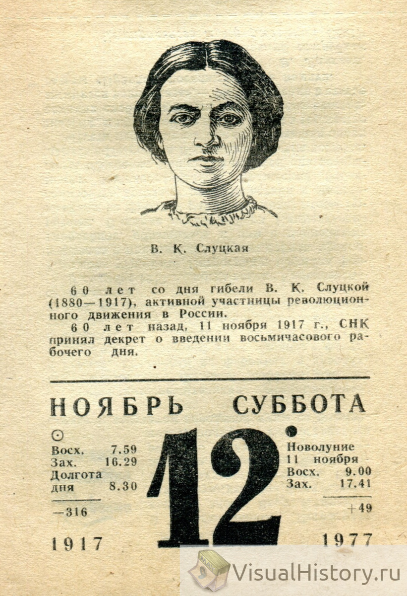 12 Календарь. 12 Августа календарь. 12 Мая календарь.