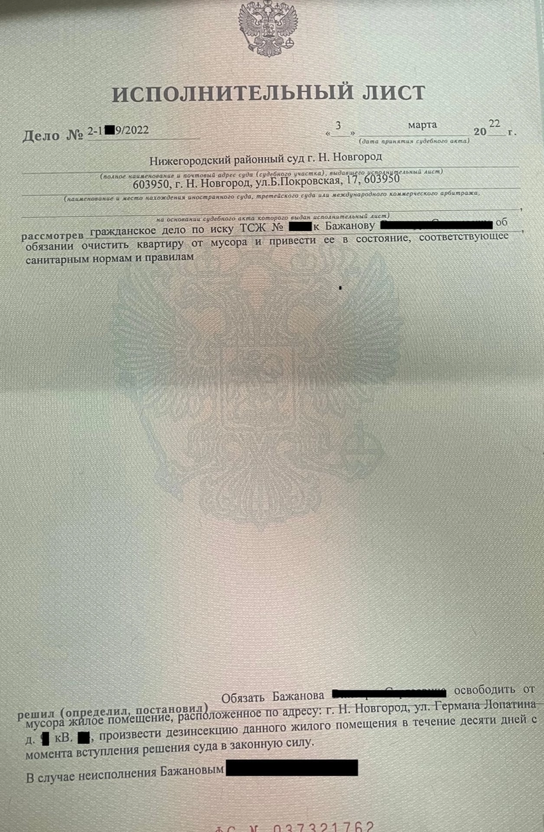 Исполнительный лист.