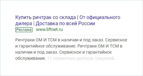 В Google Ads объявление про ричтраки вело на главную страницу, хотя на сайте есть соответствующий раздел