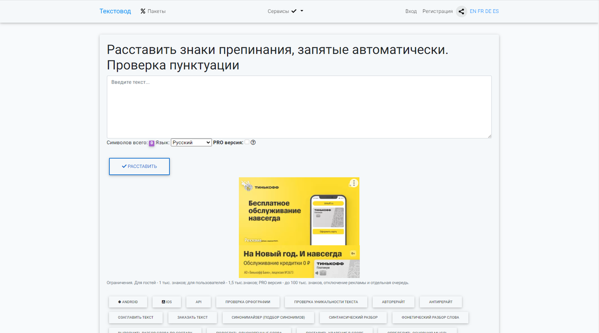 Проверить написание предложения пунктуация и орфография