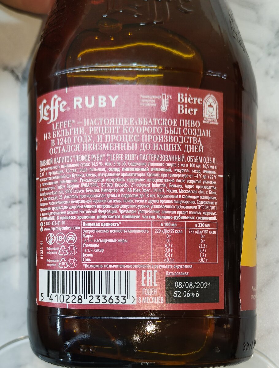 Пиво "Leffe Ruby" (Лёффе Руби) из Бельгии