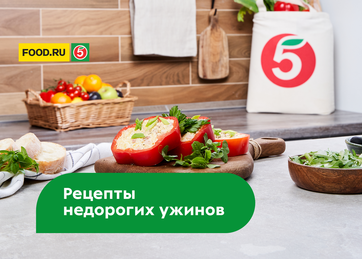 Вкусно и недорого: рецепты на обед и ужин