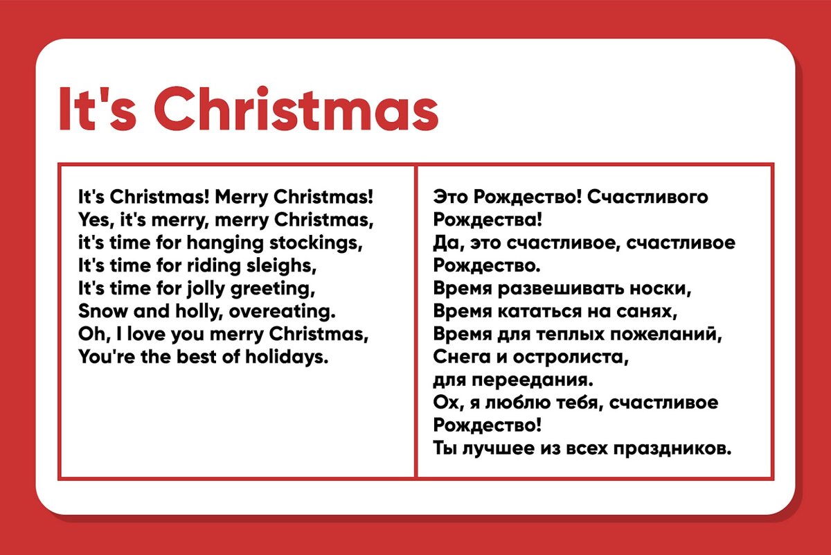 Новогодние песни и стихи на английском | LinguaZen | Дзен