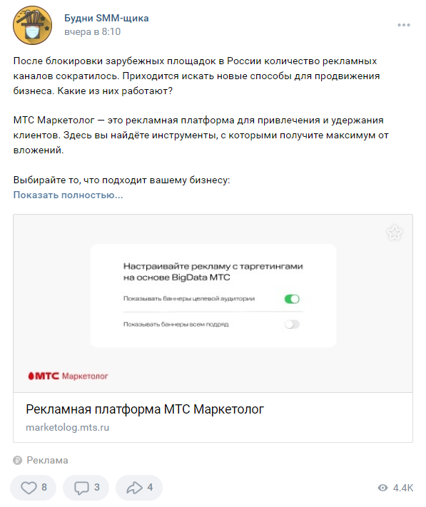 Пример прямой рекламы в сообществе