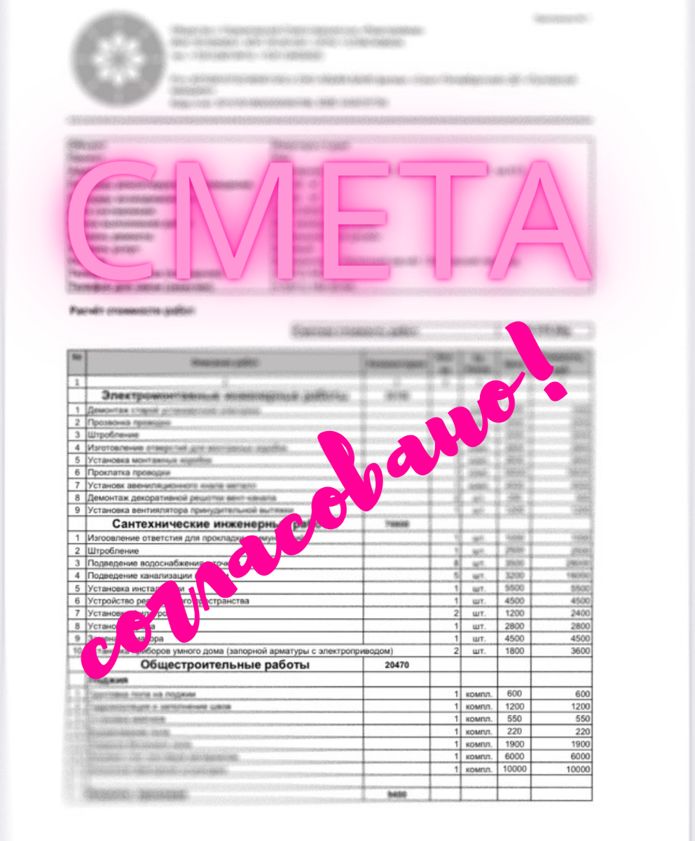 смета на ремонт