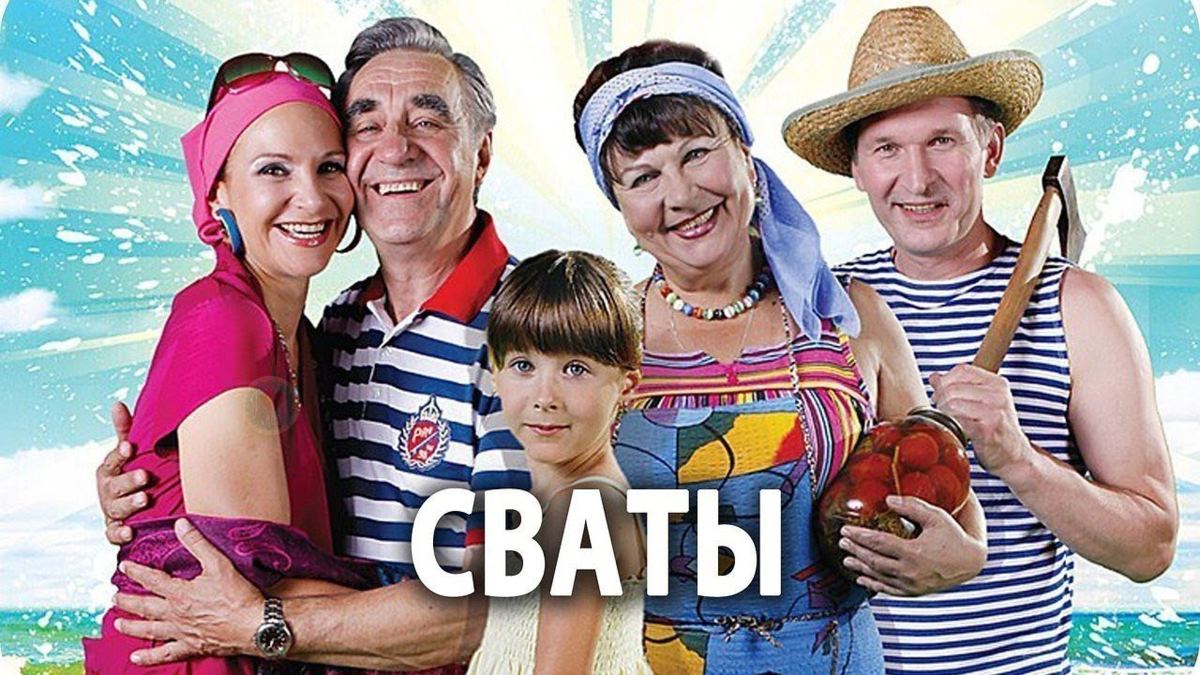 фанфики сериал сваты фото 6