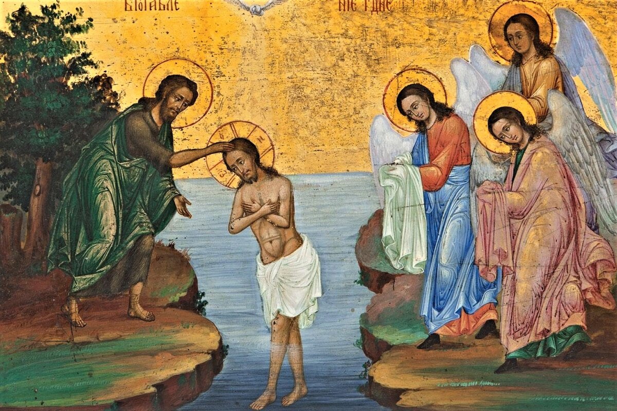 Иоанн крестит Иисуса