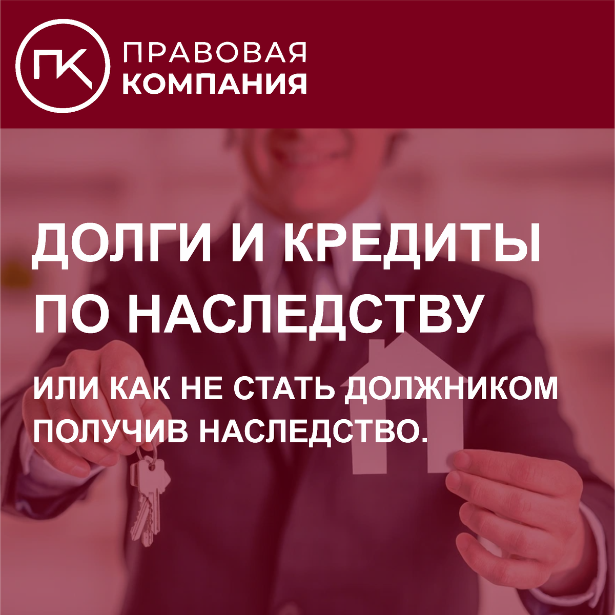 Долги и кредиты по наследству или как не стать должником получив  наследство. | Правовая Компания | Дзен