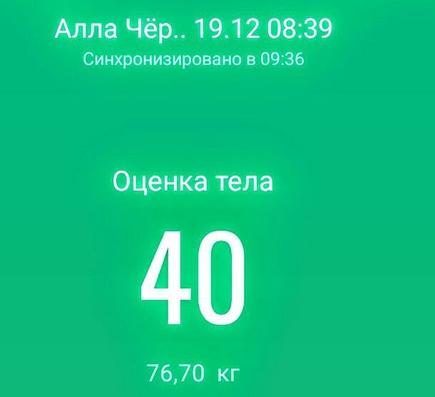 Вес два дня назад 76, 70 кг.