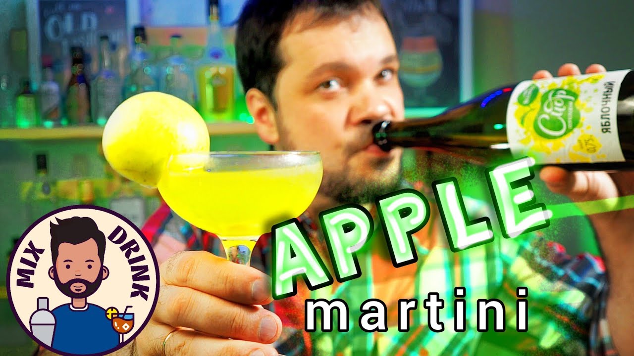 Яблочный МАРТИНИ и другие коктейли с СИДРОМ ВкусВилл Apple Martini cocktail