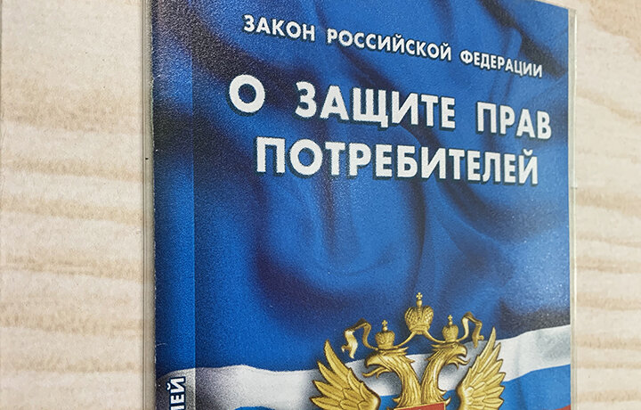 Закон о защите прав потребителей картинка