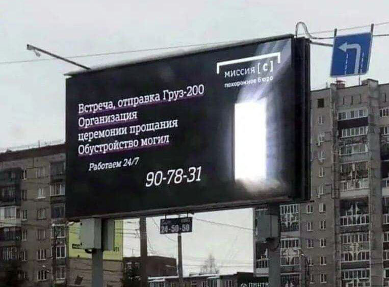 О появившейся в некоторых городах рекламы ритуальных услуг "Груза-200"