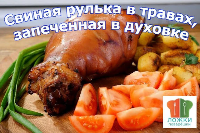 Запеченная свиная рулька рецепт – Русская кухня: Основные блюда. «Еда»