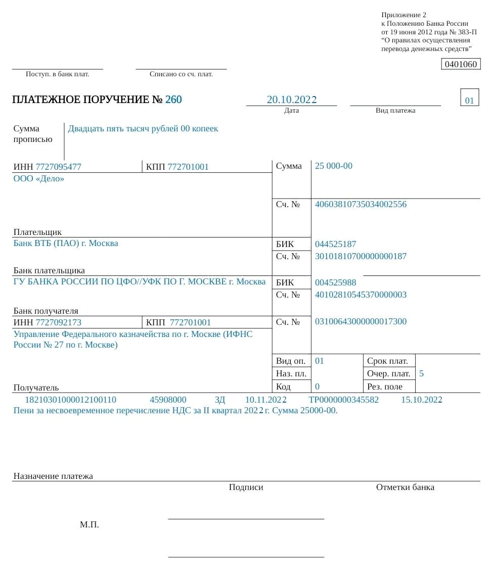 Оплата пени образец