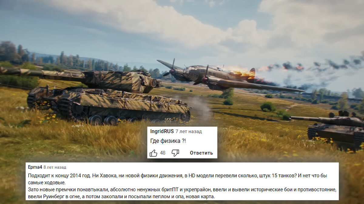 Я прочитал отзывы к World of Tanks 2015 года, и вот на что тогда жаловались  игроки | WH | Дзен