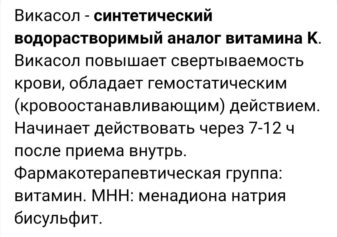 Из описания препарата