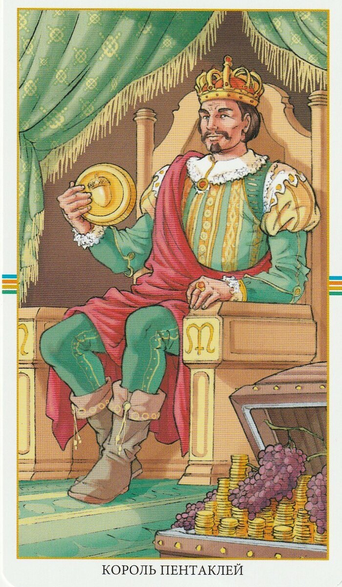 Карта таро king of pentacles значение