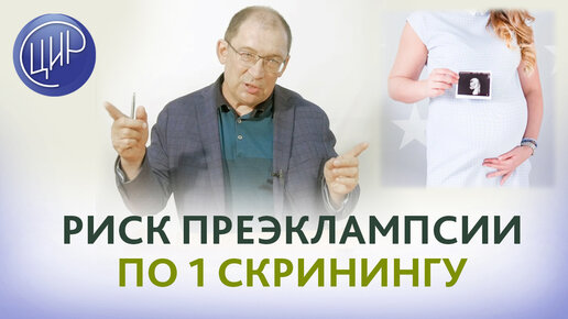 Повышен риск преэклампсии по 1 скринингу при системной красной волчанке. Что делать? Отвечает врач акушер-гинеколог Игорь Иванович Гузов.