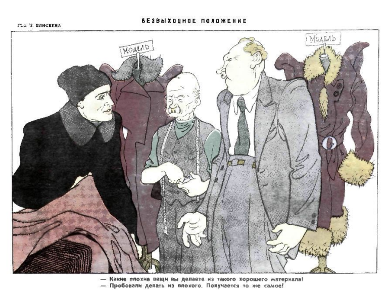 Художник И. Елисеев журнал "Крокодил" №07 1951