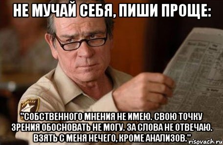 Что делать со своим мнением картинка