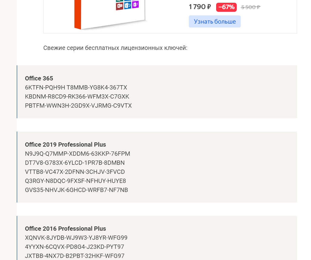 Бесплатный ключ активации office 2021