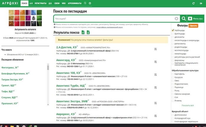    Вышел справочник пестицидов и агрохимикатов за 2023 год