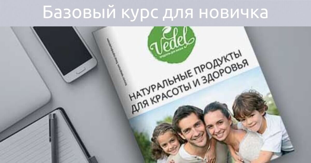 Обучение, как продавать по каталогу через соцссети