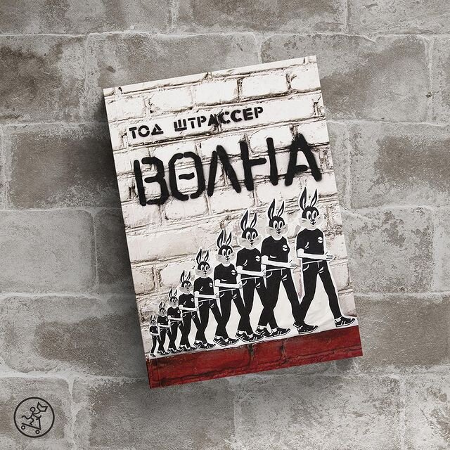 Книги тода штрассера. Штрассер Тод 