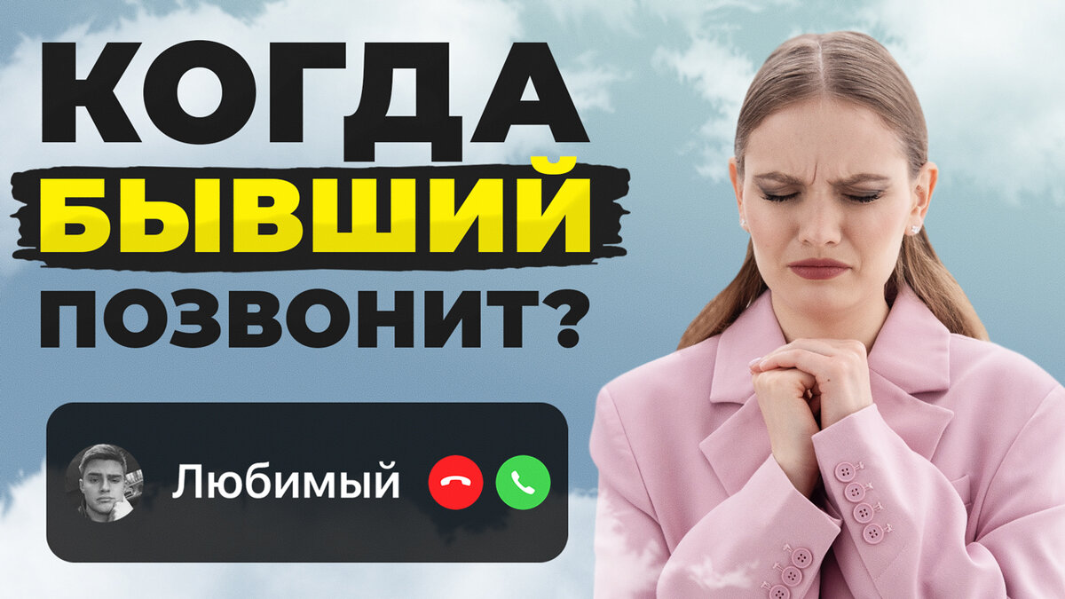 Почему нельзя общаться с бывшим.