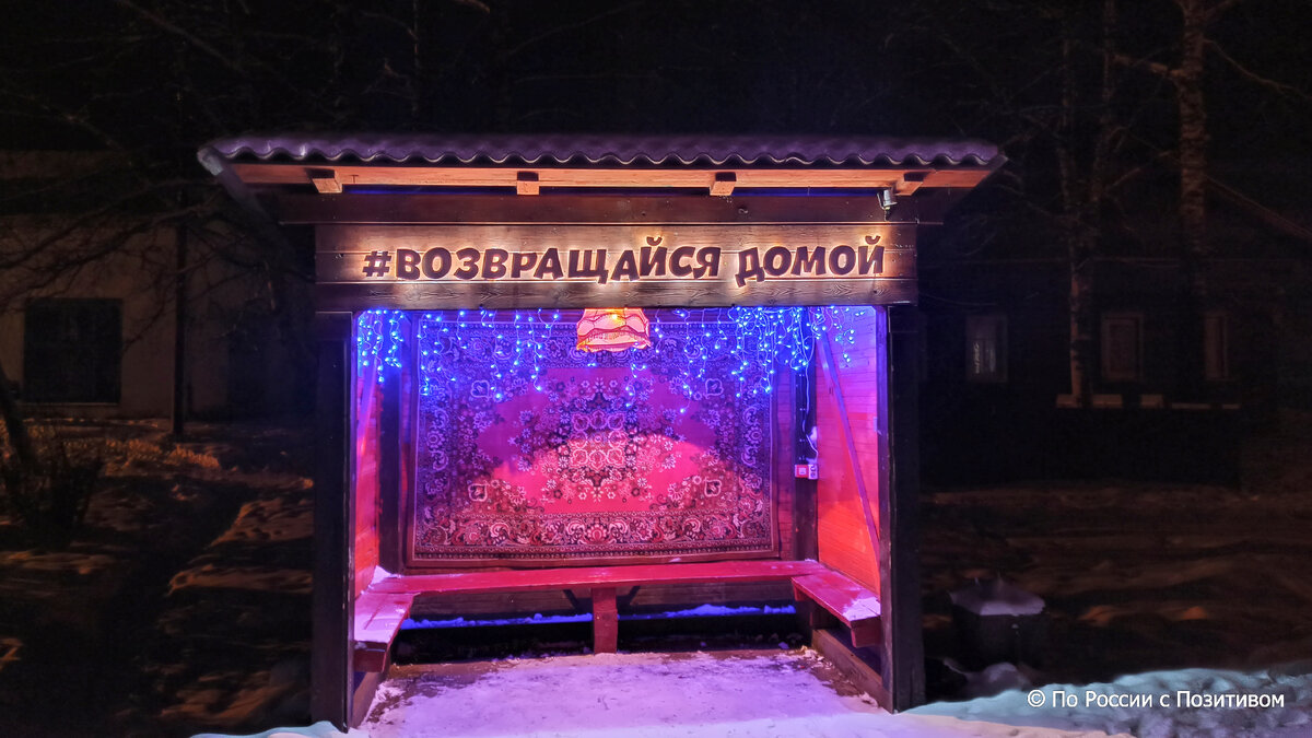 Остановка в Пежме