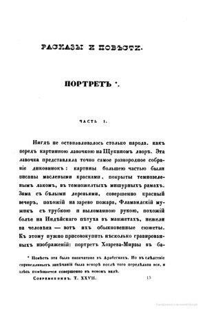 Первое издание новой версии в журнале "Современник" (1842)