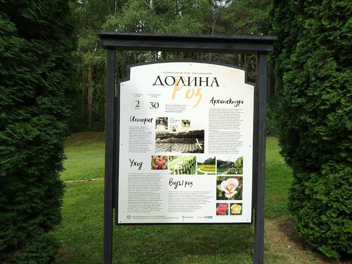 История Долины роз на стенде
