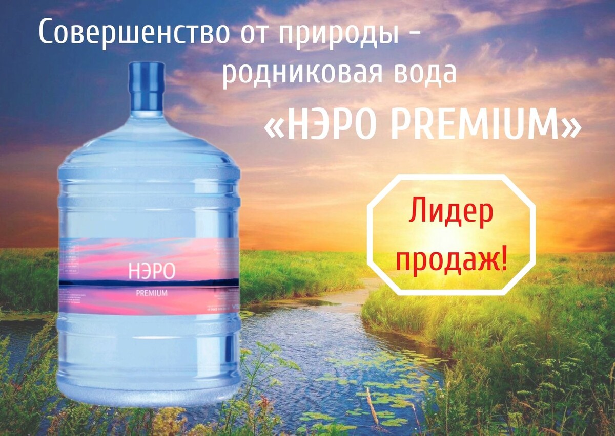 НЭРО премиум