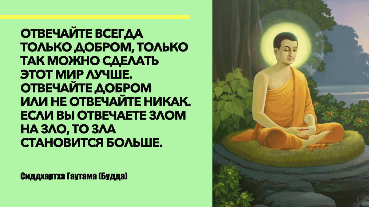 Карма баста будда. Будда Сиддхартха Гаутама Шакьямуни. Будда Шакьямуни о любви. Будда Шакьямуни высказывания. Гаутама Будда цитаты.