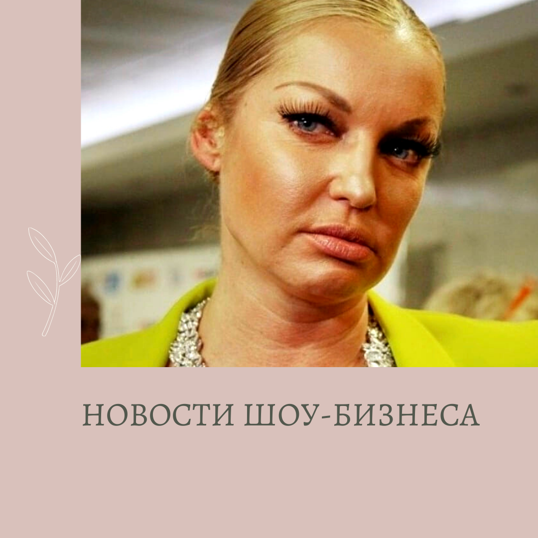 Фото Анастасии Волочковой 